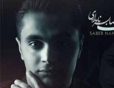 صابر نامداری گزلرینگ